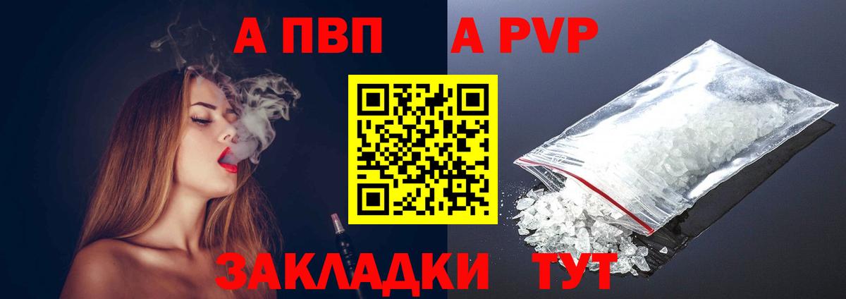 A PVP кристаллы  Вход с VPN  A-PVP СК  Альфа ПВП  Великий Новгород 