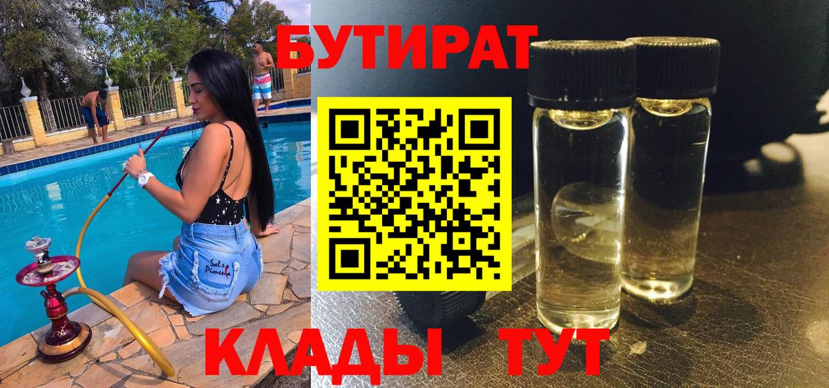 Бутират оксибутират Великий Новгород