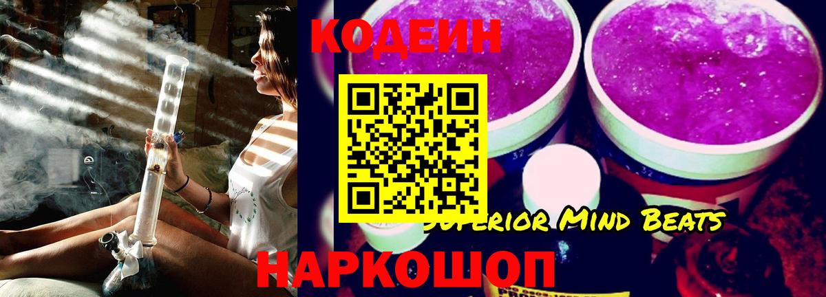 Кодеин напиток Lean (лин) Великий Новгород