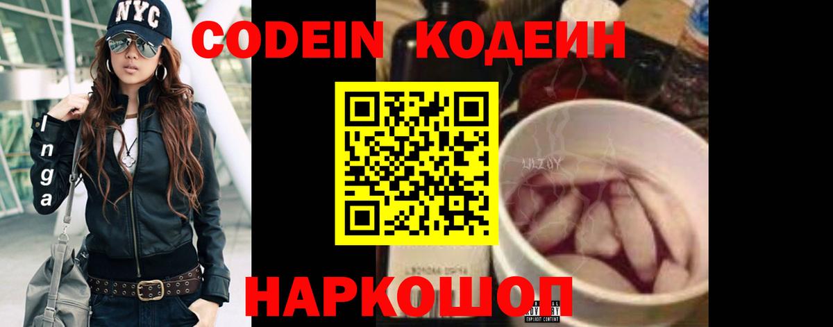 Великий Новгород  Codein напиток Lean (лин)  Вход с VPN  Кодеин Purple Drank 