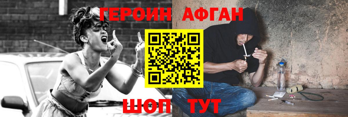 ГЕРОИН VHQ Великий Новгород