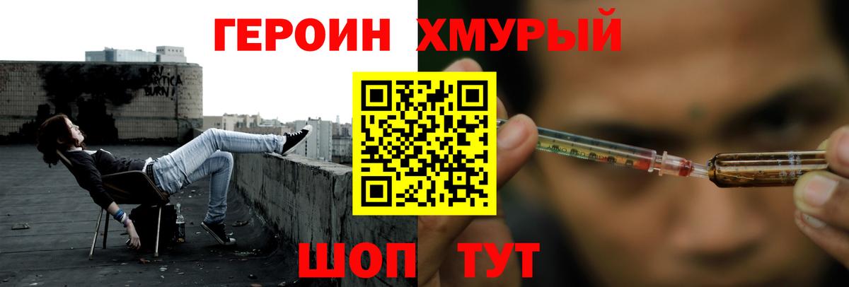 Героин  ГЕРОИН Афган  Вход с VPN  Великий Новгород 