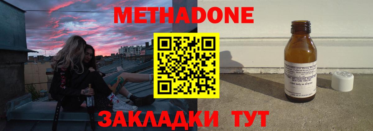 Метадон methadone  Вход с VPN  Великий Новгород 